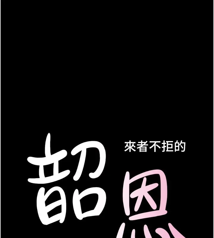 漫画《韶恩》第83话第18张图
