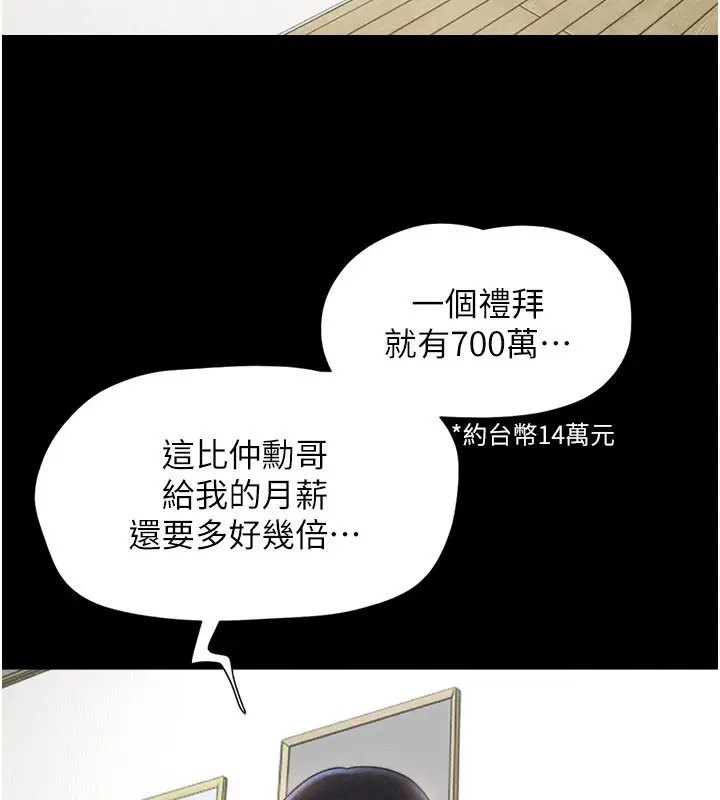 漫画《韶恩》第83话第24张图