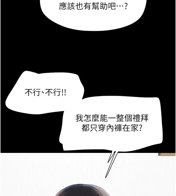 漫画《韶恩》第83话第26张图