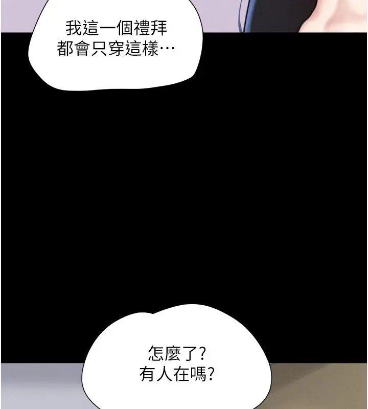 漫画《韶恩》第83话第58张图