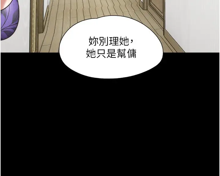 漫画《韶恩》第83话第67张图