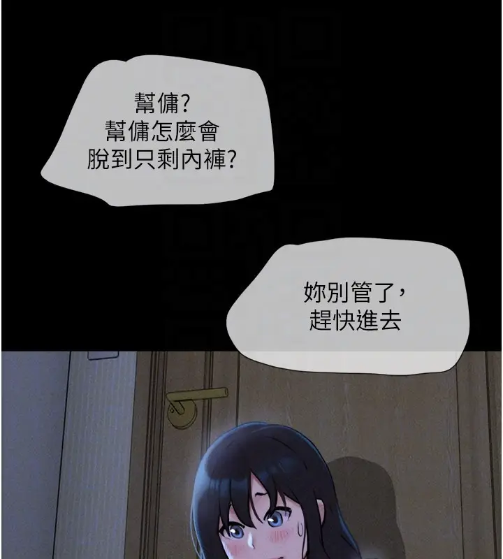 漫画《韶恩》第83话第68张图