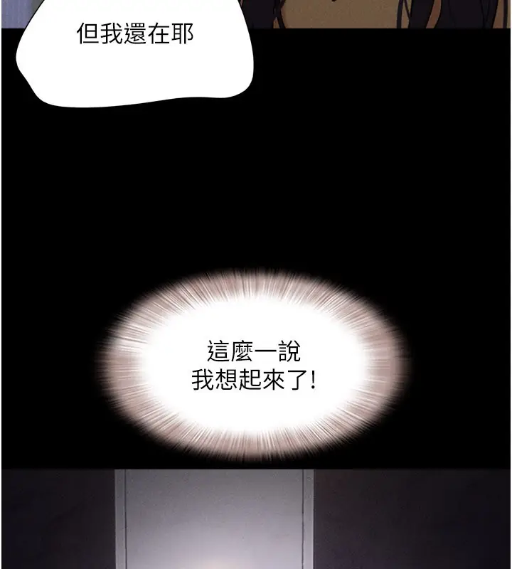 漫画《韶恩》第83话第77张图