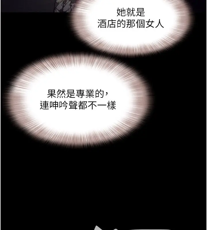 漫画《韶恩》第83话第80张图