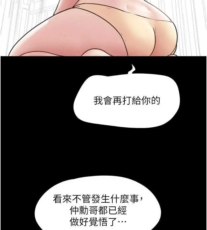 漫画《韶恩》第84话第111张图