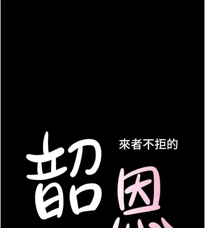漫画《韶恩》第84话第18张图