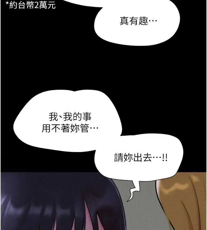 漫画《韶恩》第84话第37张图