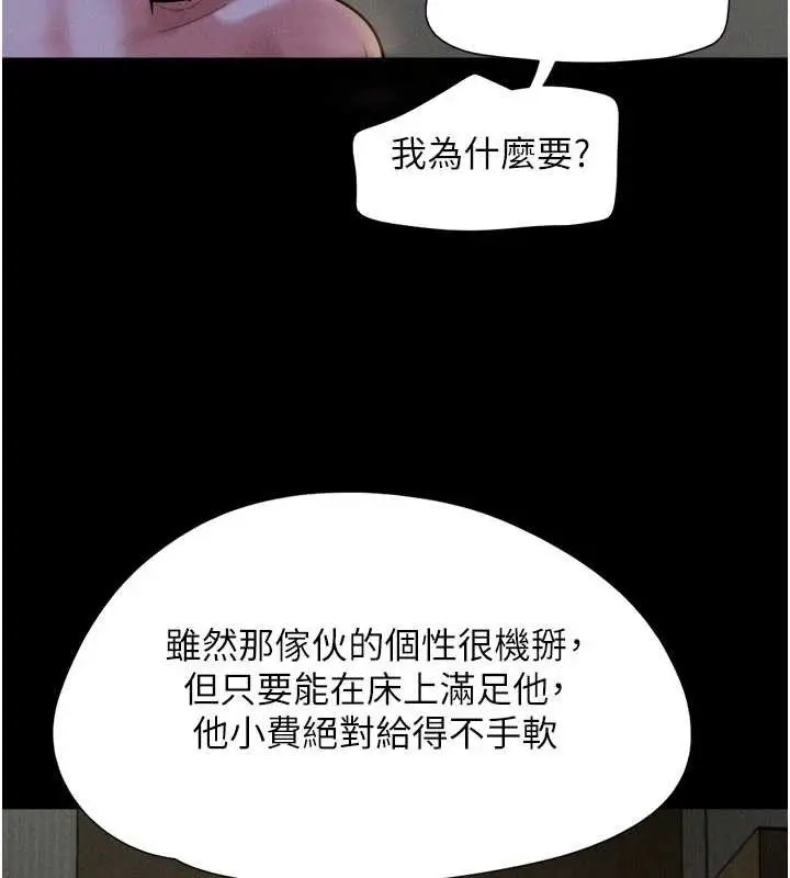 漫画《韶恩》第84话第43张图