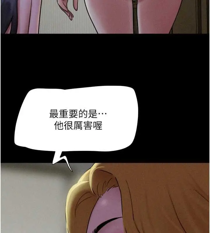 漫画《韶恩》第84话第46张图