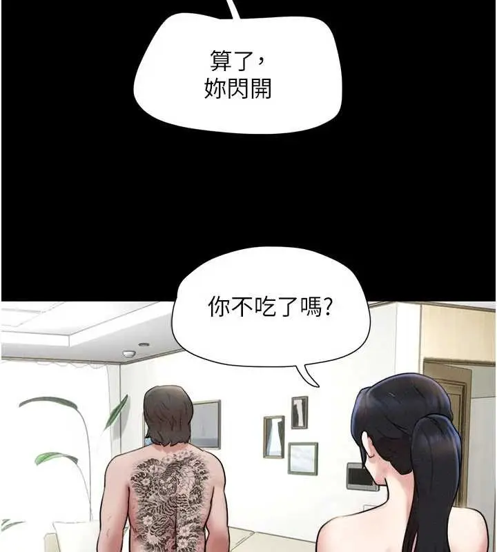 漫画《韶恩》第84话第88张图