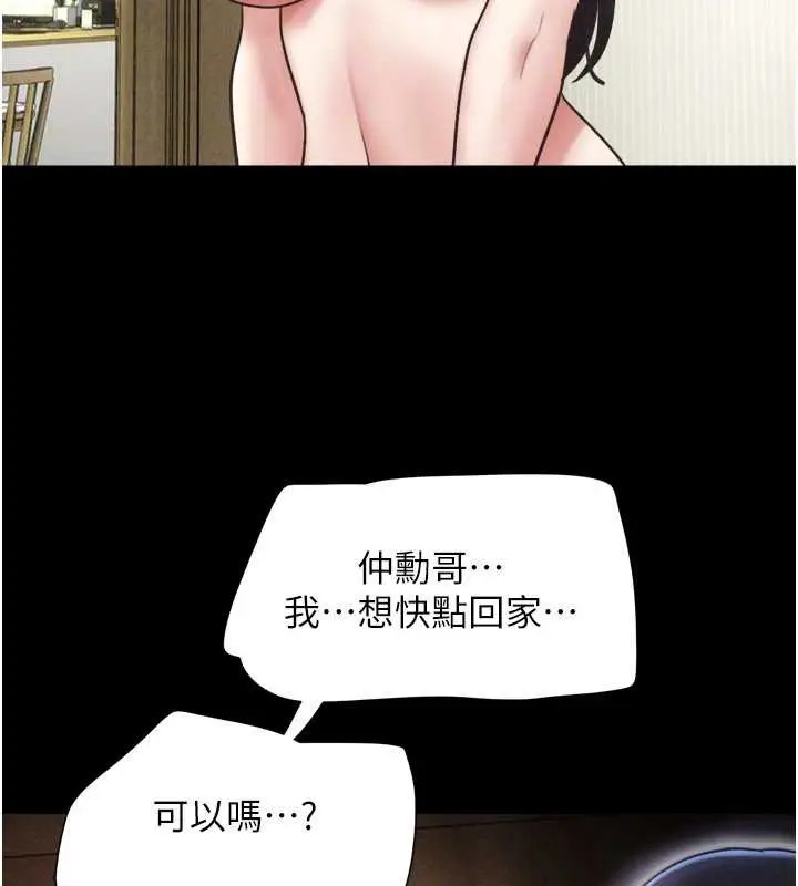 漫画《韶恩》第85话第53张图