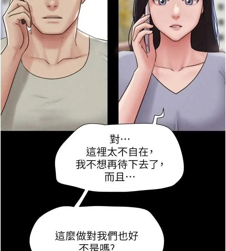 漫画《韶恩》第85话第57张图