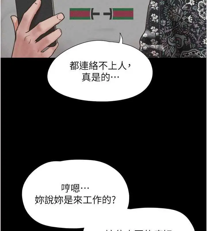 漫画《韶恩》第85话第71张图
