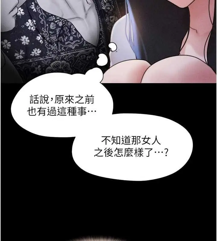 漫画《韶恩》第85话第90张图