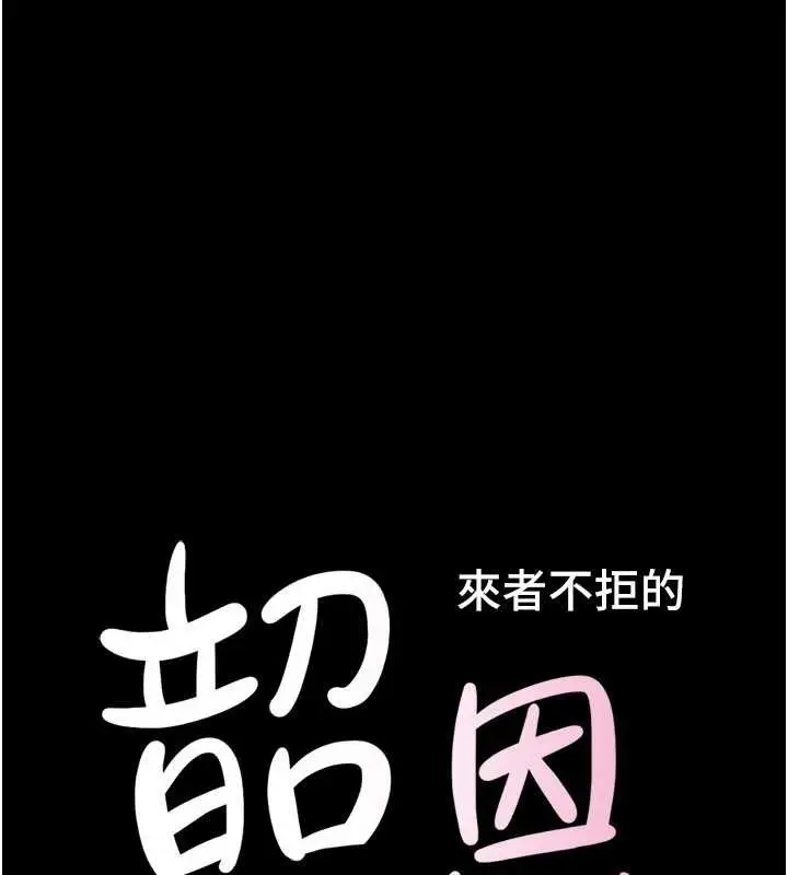 漫画《韶恩》第86话第17张图