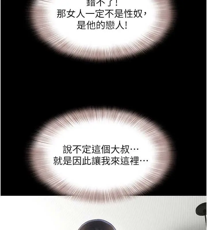 漫画《韶恩》第86话第7张图