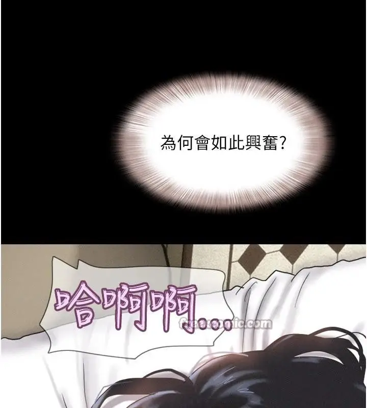 漫画《韶恩》第87话第14张图