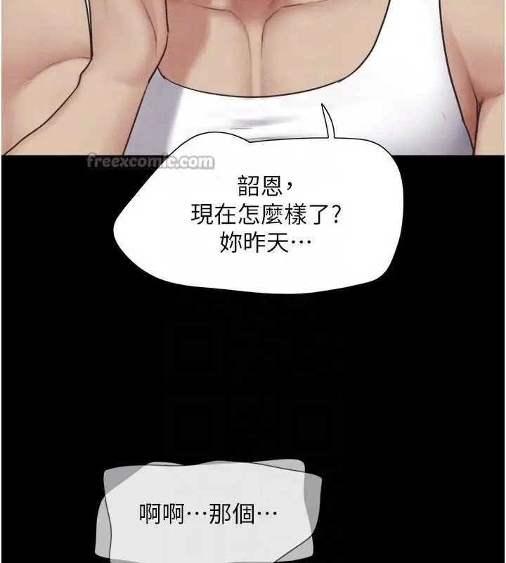 漫画《韶恩》第87话第154张图