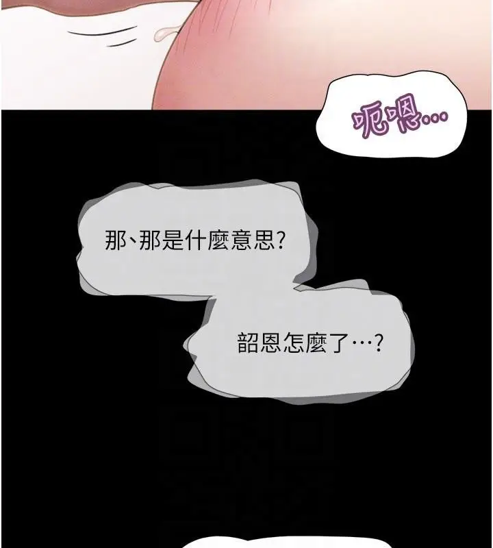 漫画《韶恩》第87话第162张图