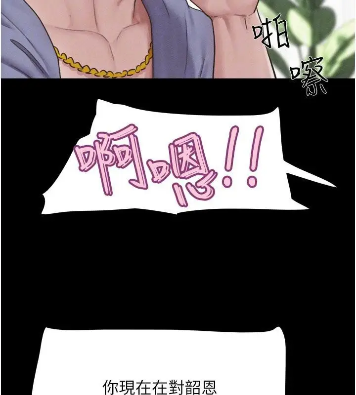 漫画《韶恩》第87话第164张图