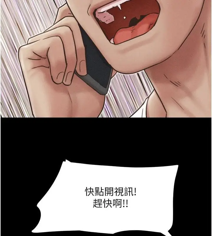 漫画《韶恩》第87话第167张图