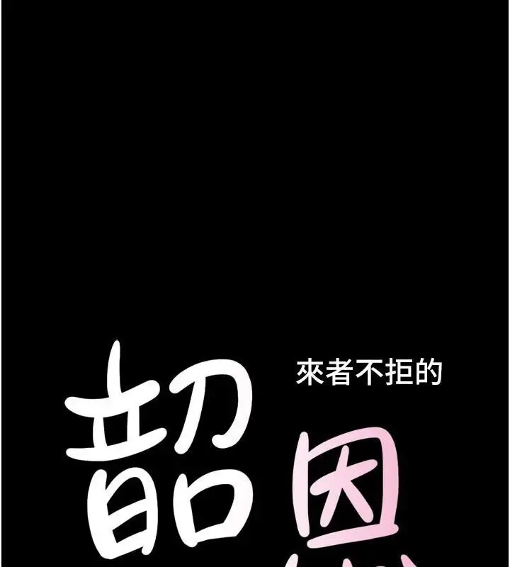 漫画《韶恩》第87话第20张图