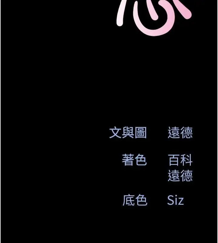 漫画《韶恩》第87话第21张图