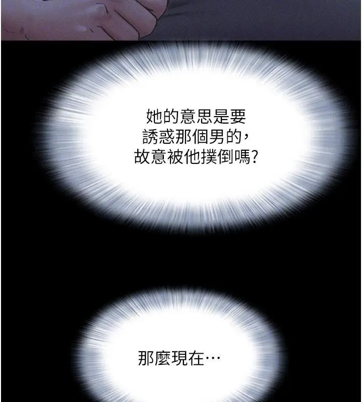 漫画《韶恩》第87话第29张图