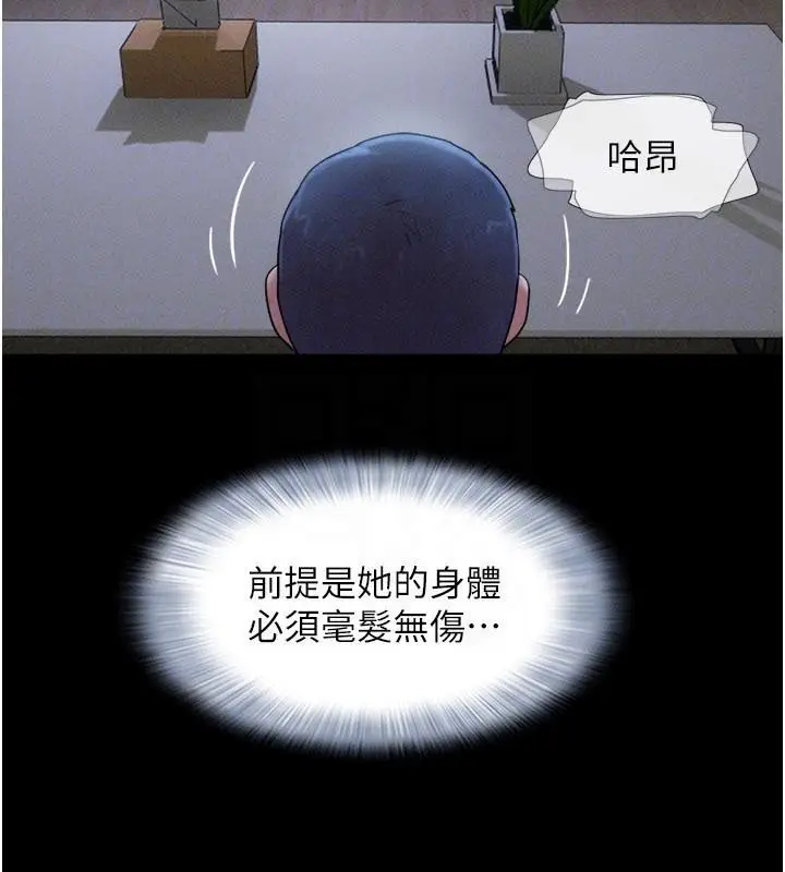漫画《韶恩》第87话第47张图