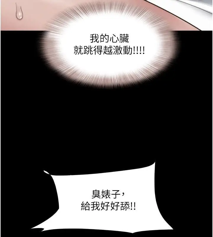 漫画《韶恩》第87话第76张图