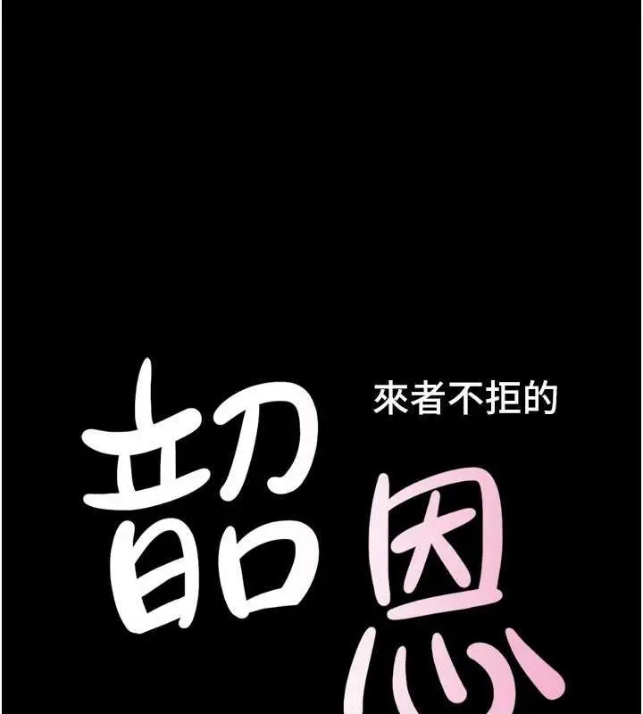 漫画《韶恩》第88话第18张图