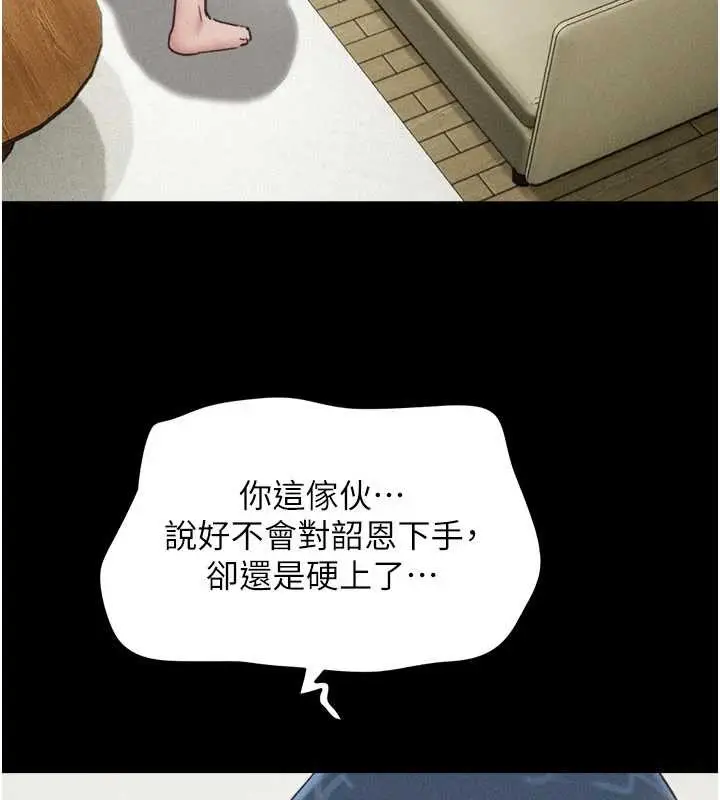 漫画《韶恩》第88话第22张图