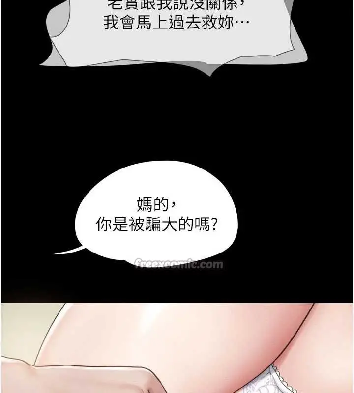 漫画《韶恩》第88话第28张图