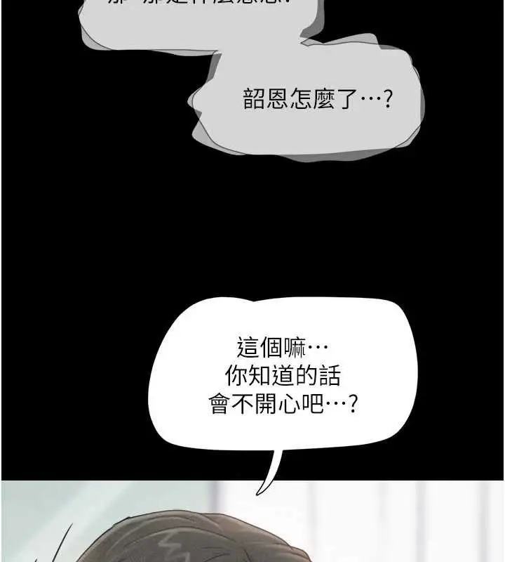 漫画《韶恩》第88话第3张图