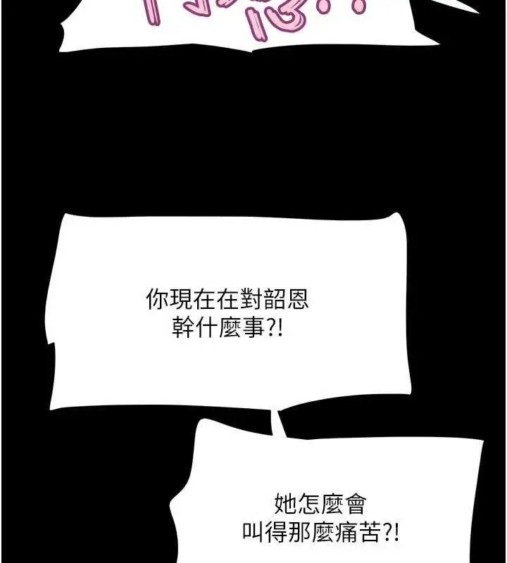 漫画《韶恩》第88话第5张图