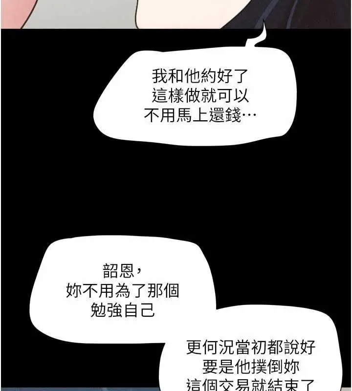 漫画《韶恩》第88话第58张图