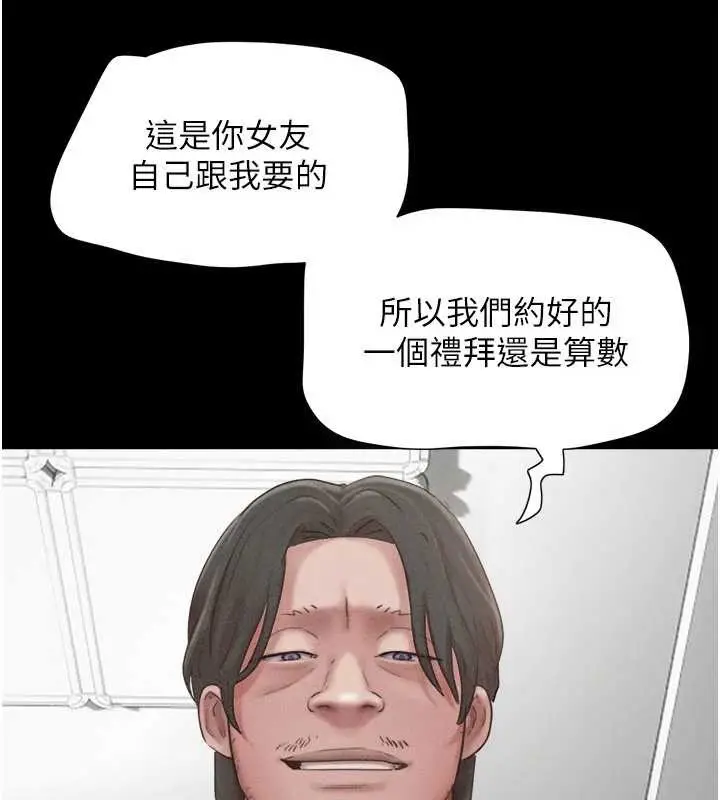 漫画《韶恩》第88话第61张图