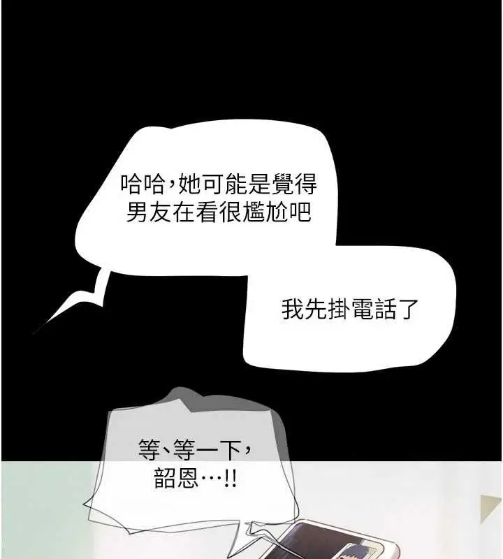 漫画《韶恩》第88话第64张图