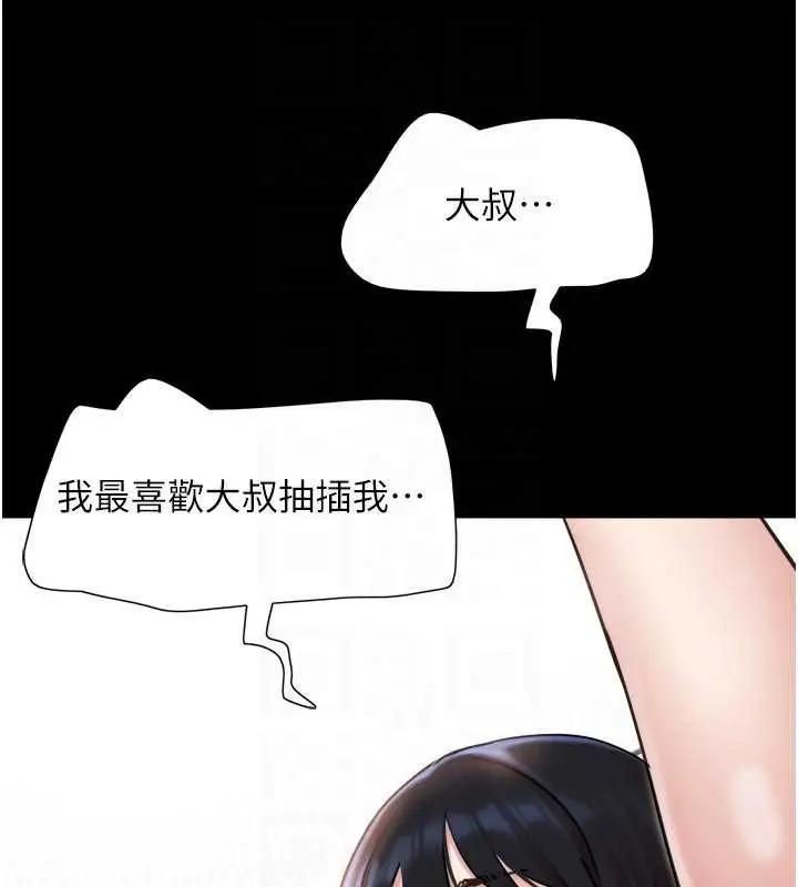 漫画《韶恩》第88话第71张图