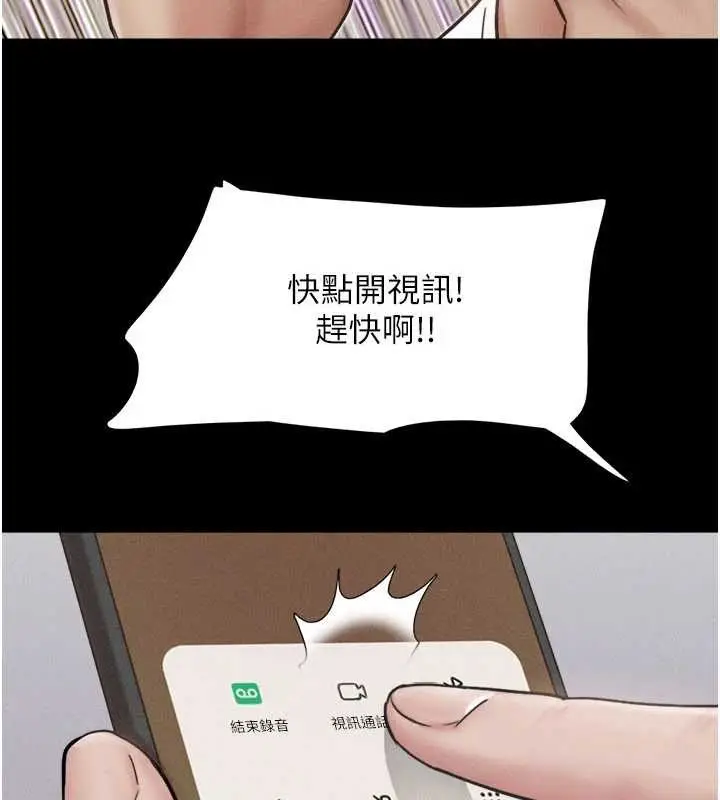 漫画《韶恩》第88话第8张图