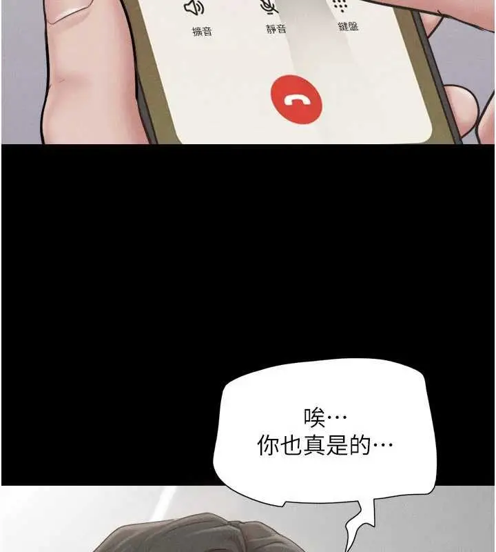 漫画《韶恩》第88话第9张图