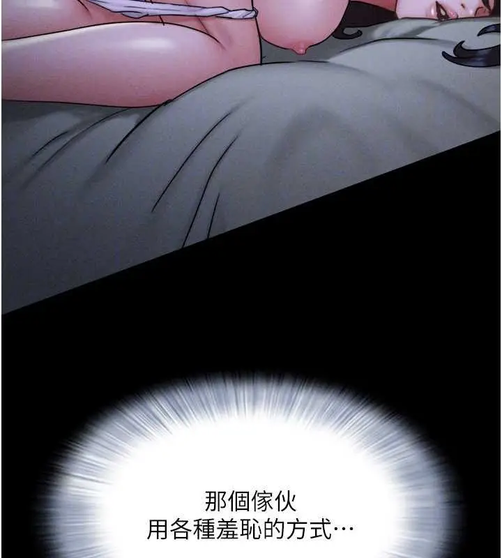 漫画《韶恩》第88话第97张图
