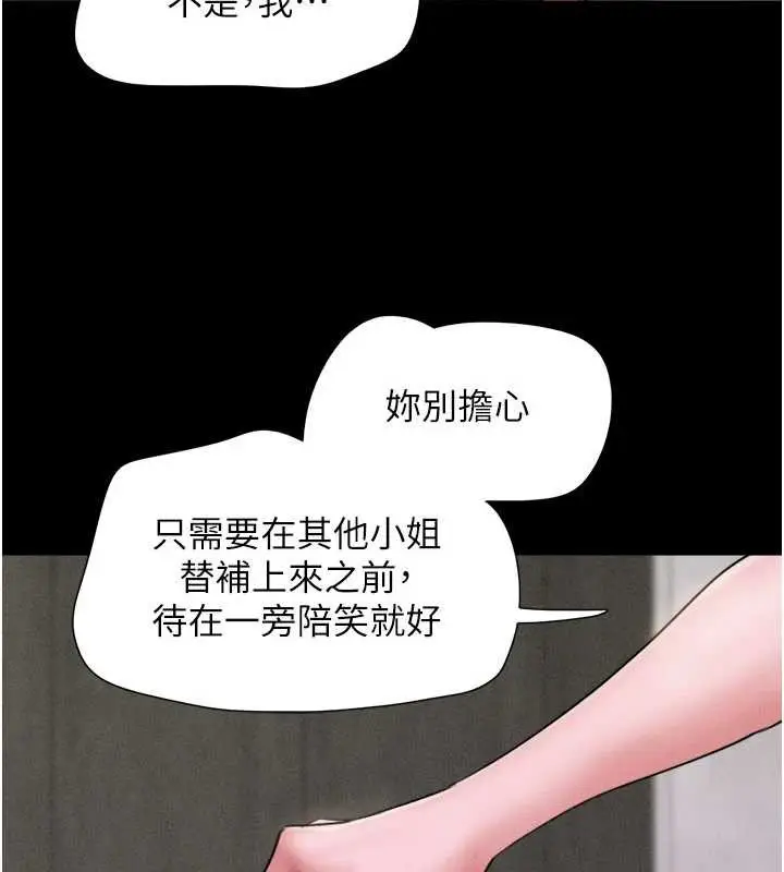 漫画《韶恩》第89话第101张图