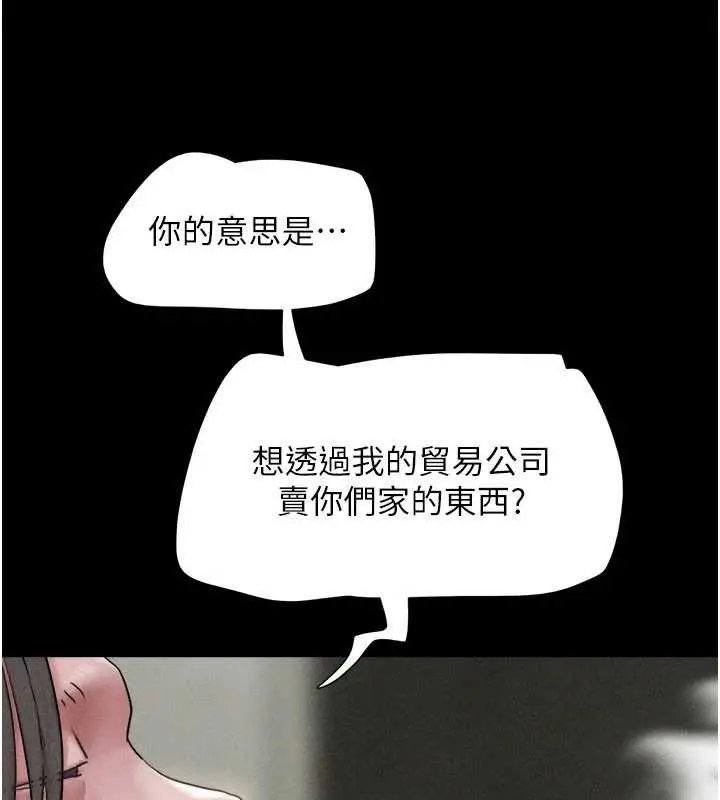 漫画《韶恩》第89话第104张图