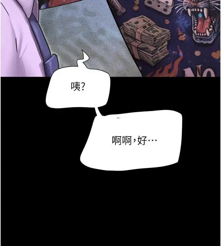 漫画《韶恩》第89话第144张图