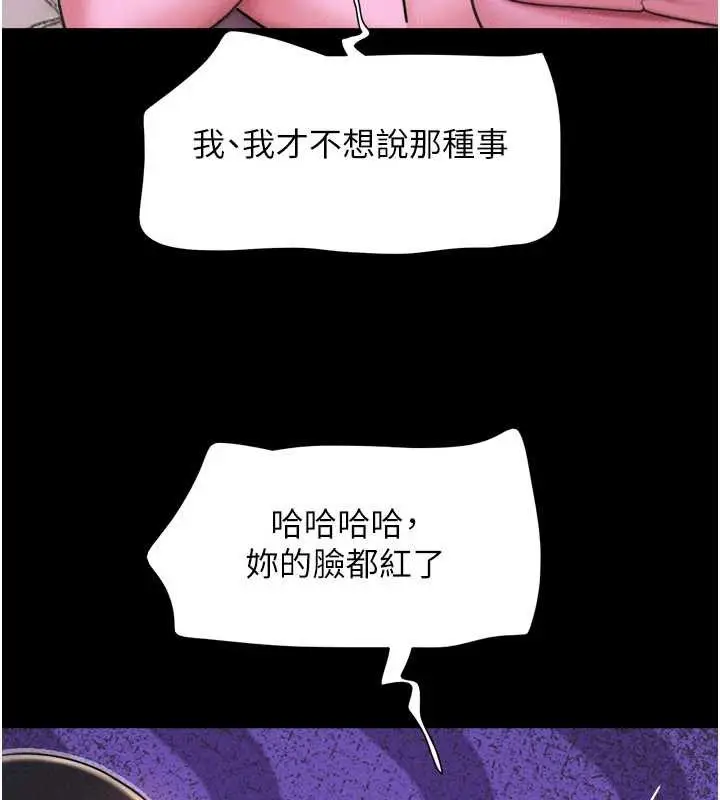 漫画《韶恩》第89话第88张图
