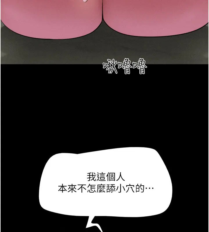 漫画《韶恩》第90话第104张图