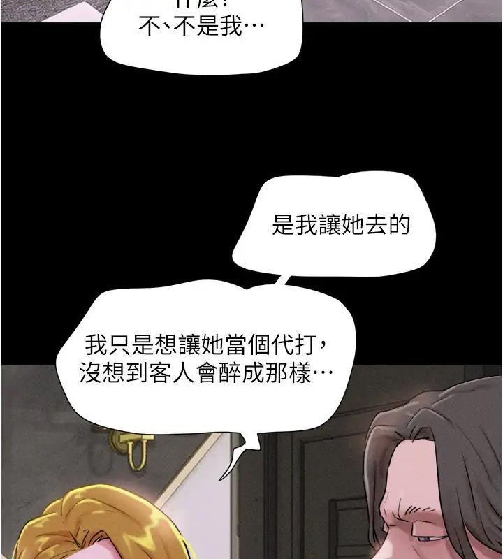 漫画《韶恩》第90话第3张图