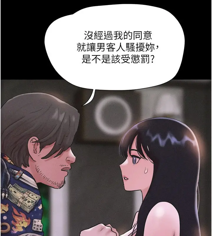 漫画《韶恩》第90话第5张图