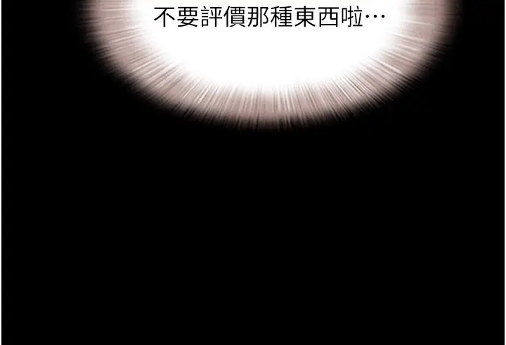 漫画《韶恩》第90话第89张图